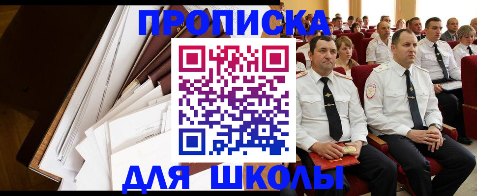 временная регистрация законно в Бийске