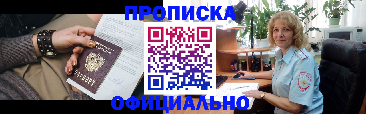 временная регистрация собственник в Бийске