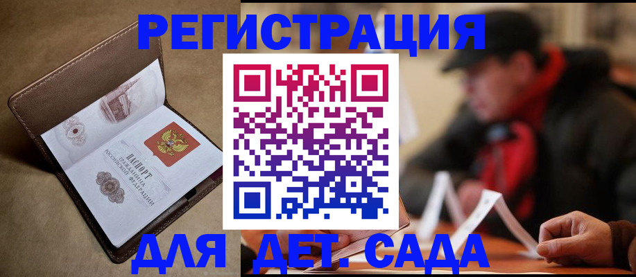 прописка в Бийске