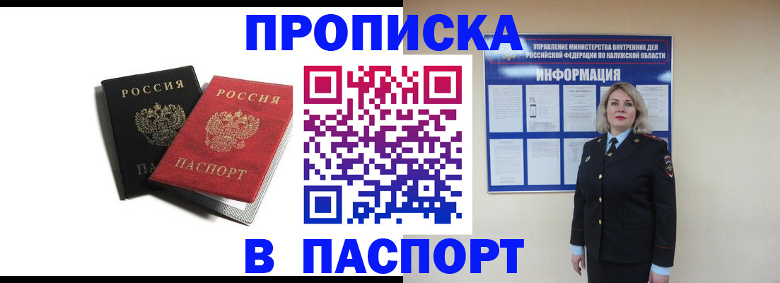 временная регистрация купить в Бийске